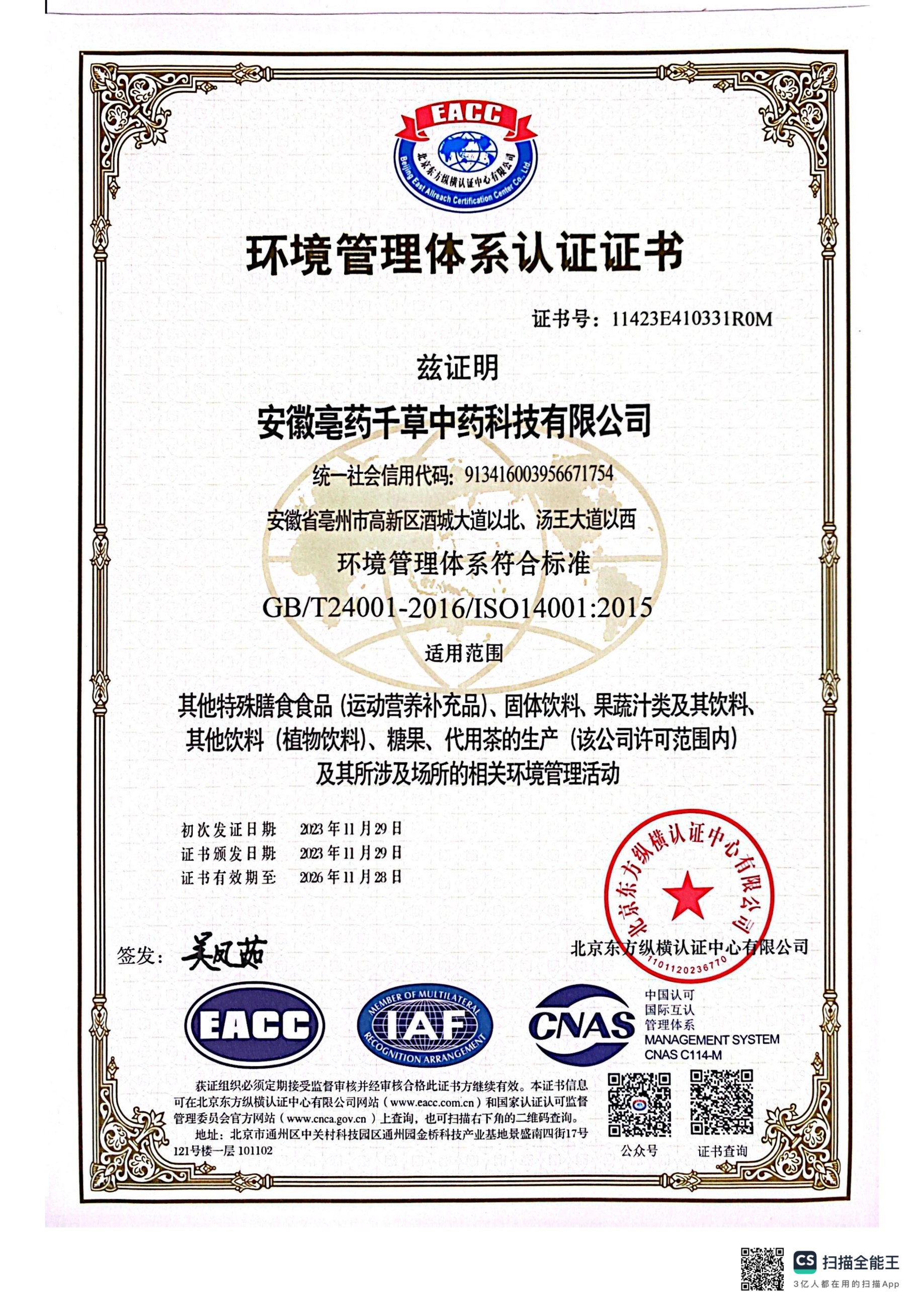 環(huán)境質量管理體系認證證書