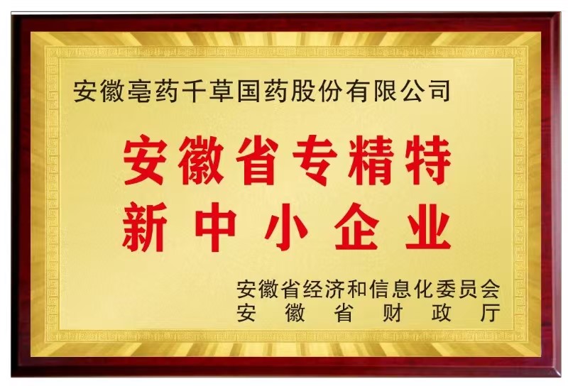 安徽省專精特新中小企業(yè)